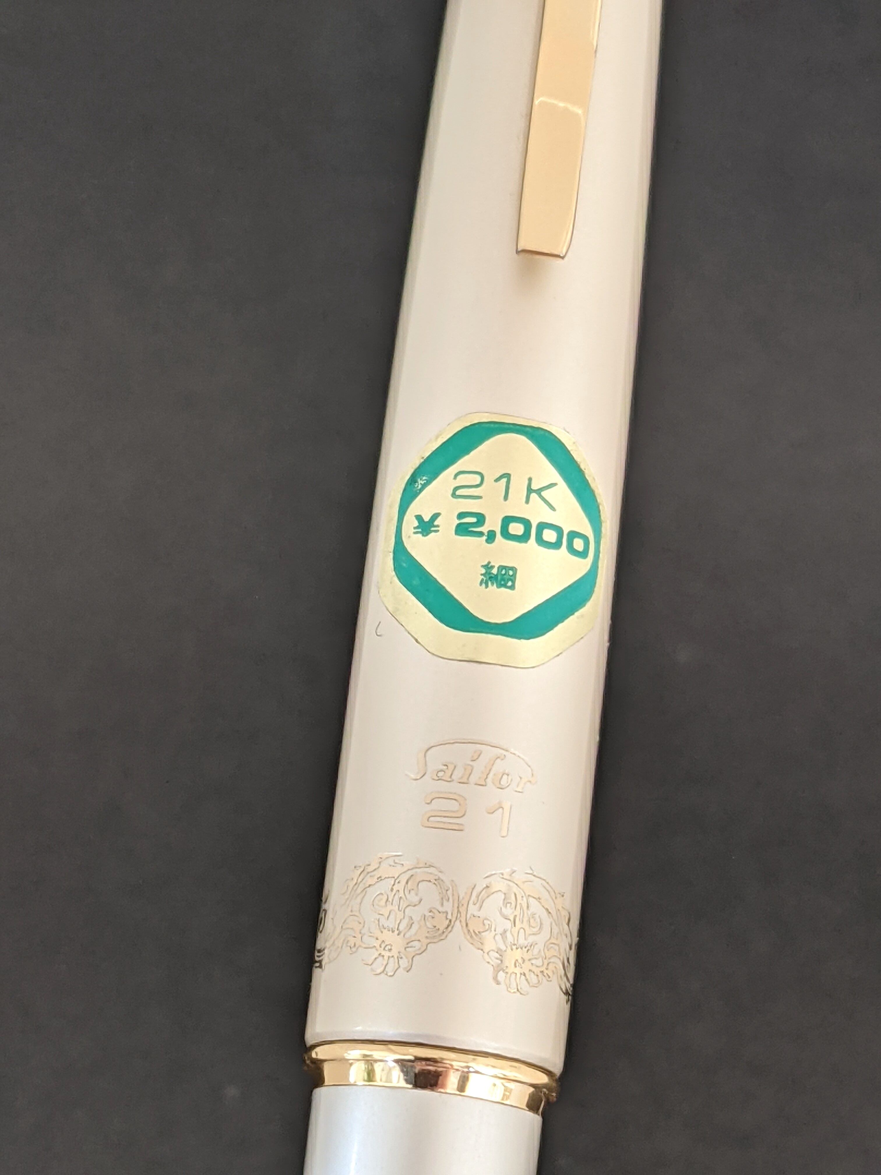 60s セーラー万年筆 21 ミニ SAILOR 21 Mini （細字） 21K 02467