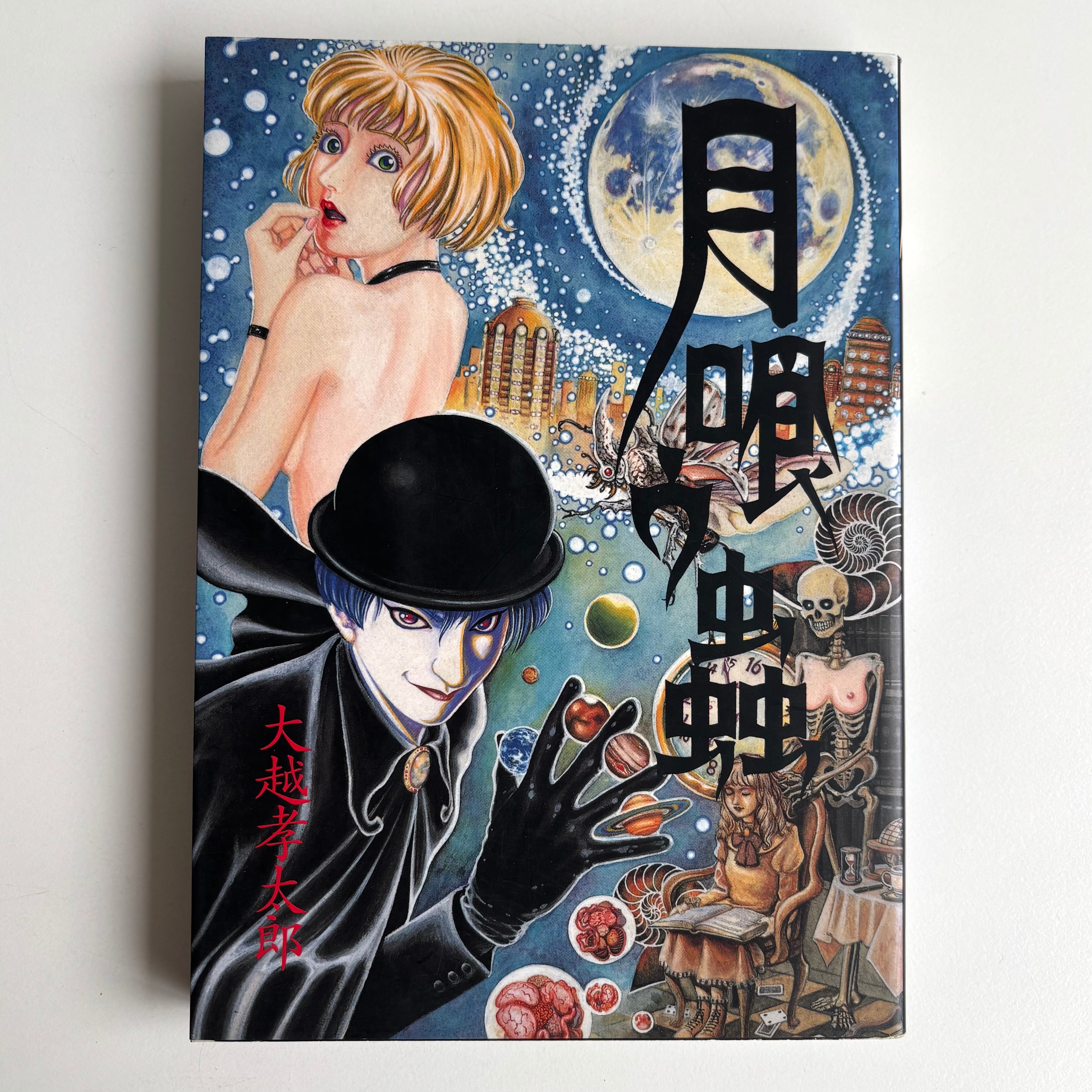 紅犯花 林静一 絵物語集 北冬書房 幻燈社 初版 函・帯付き | 古書 三六
