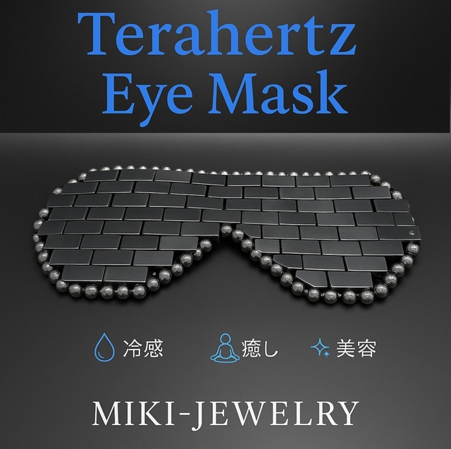 心身を活性化させる石｜健康・活力に MIKI-JEWERLRY【テラヘルツ アイマスク／目元用ストーンマスク】