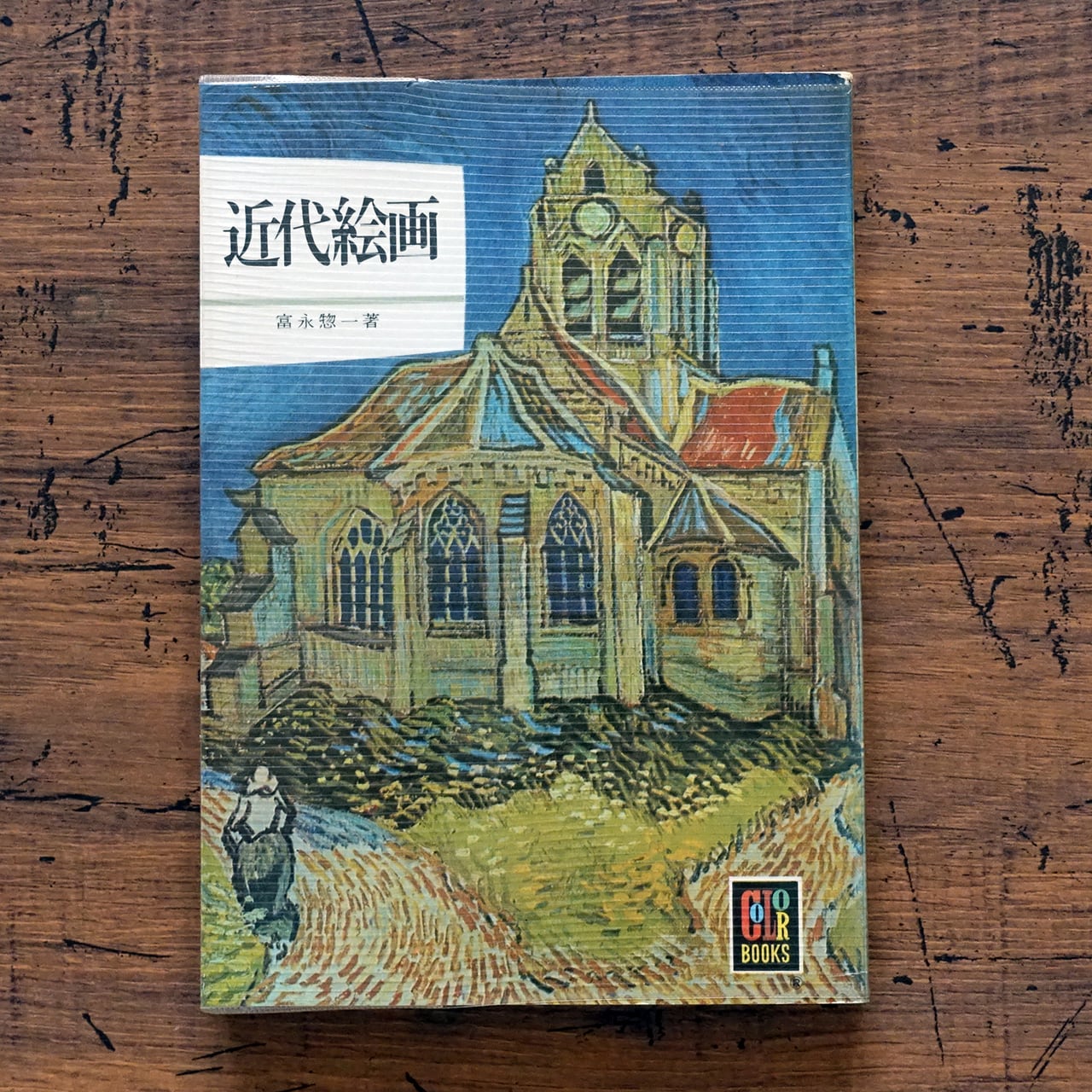 カラーブックス　70冊セット カラーブックス | タイムカプセル