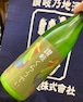 香川県【川鶴酒造】“大人のカルピス⁉︎” ☆『讃岐くらうでぃ1800ml』