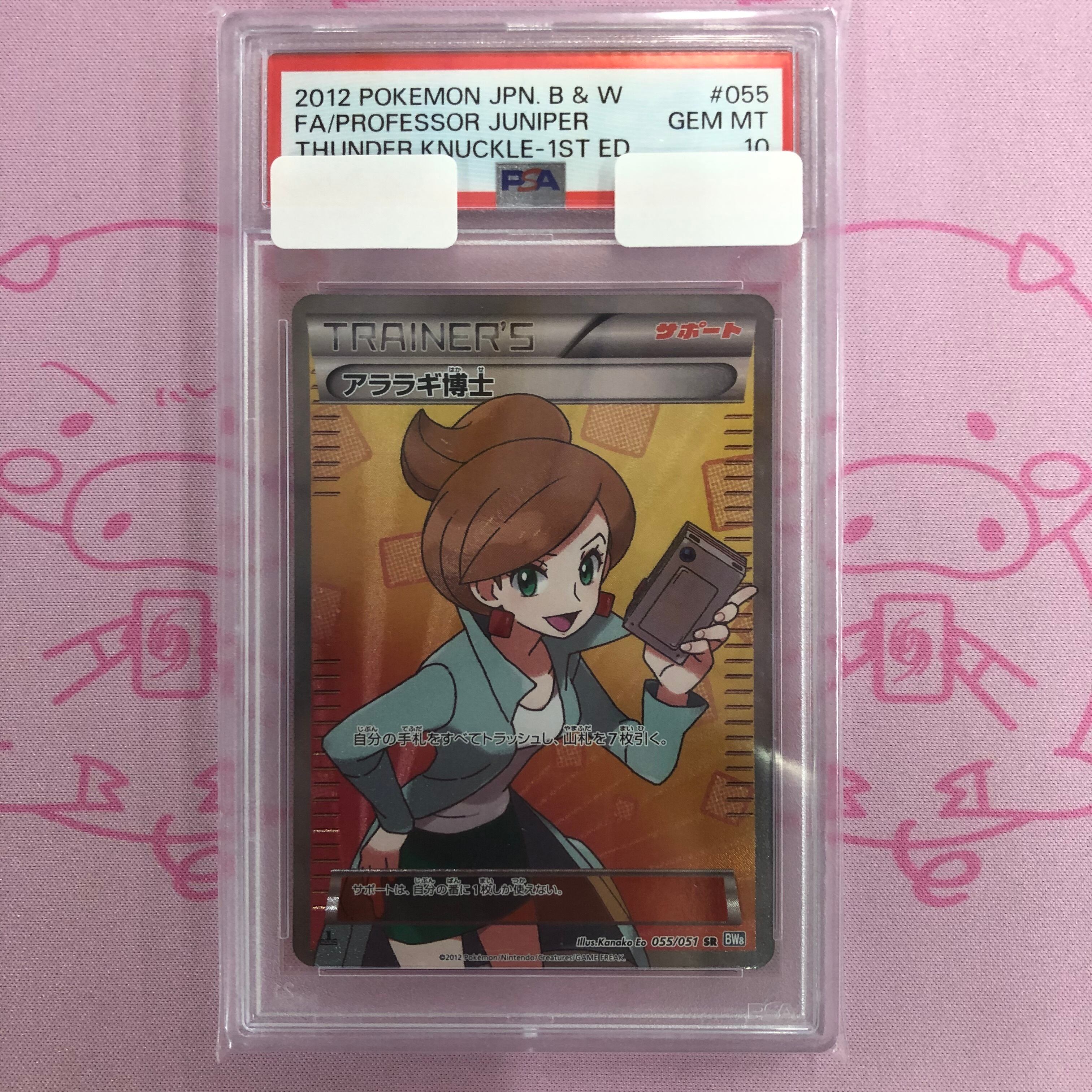 【Aランク】アララギ博士 (1ed PSA10 SR