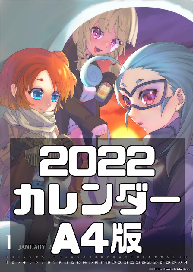 期間限定予約特典付き★カレンダー【スタンダードサイズ/A4サイズ】１年セット（12か月分）