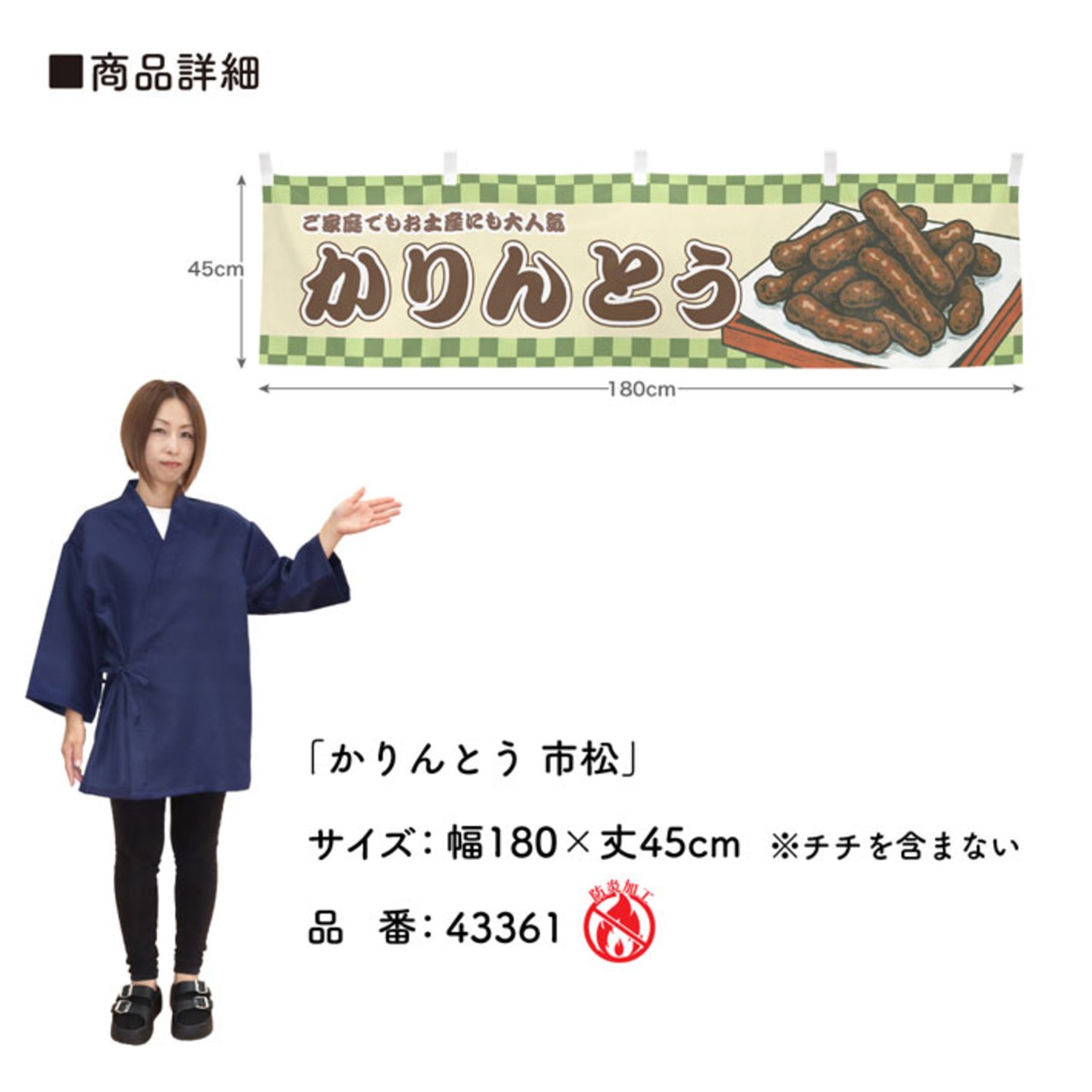 【受注生産】横幕 防炎 かりんとう 市松 180×45cm 43361