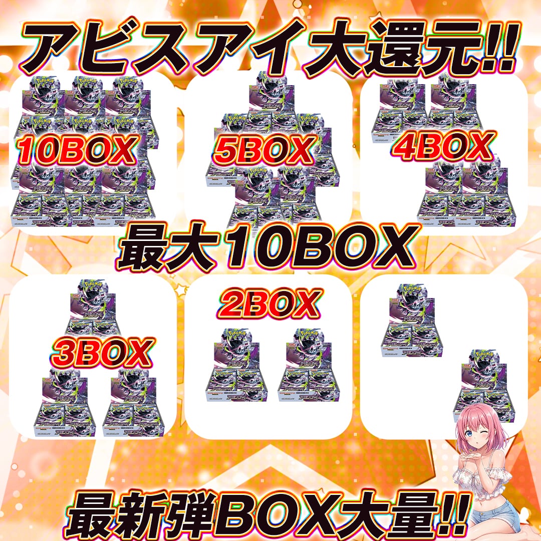 ポケモンカード新弾BOXアビスアイ大還元オリパ くじ【アビスアイ最大
