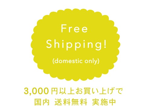 3,000円以上のご注文で送料無料 実施中