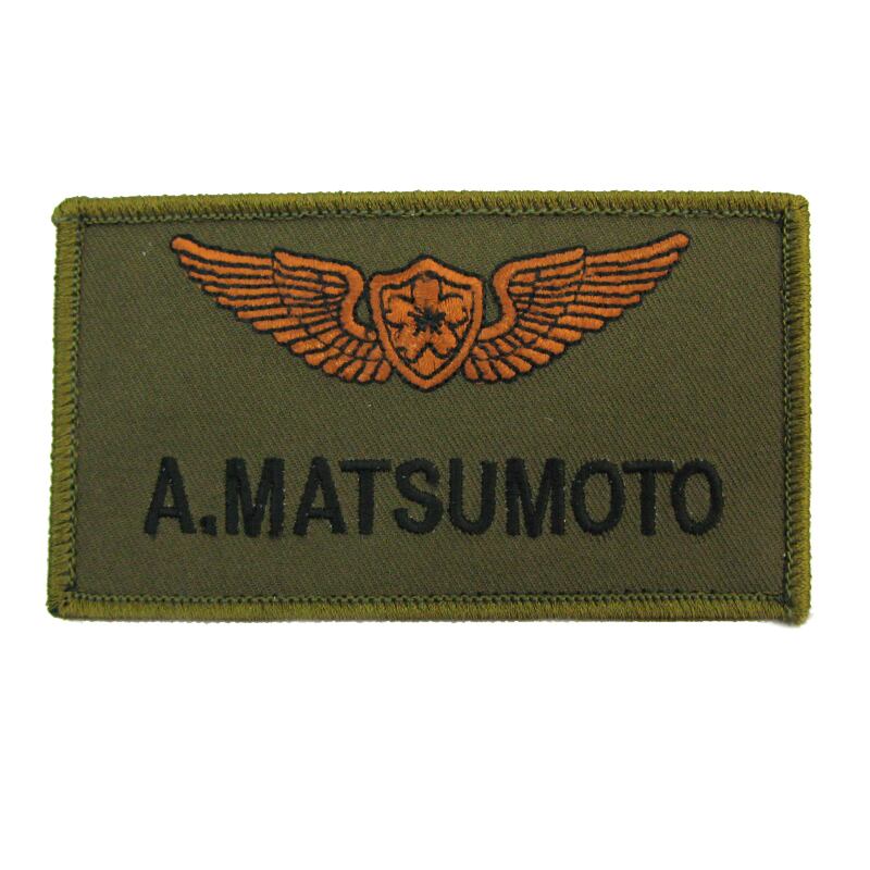 自衛隊グッズ 陸上自衛隊 ヘリパイネームタグ／あなたのお名前刺繍し