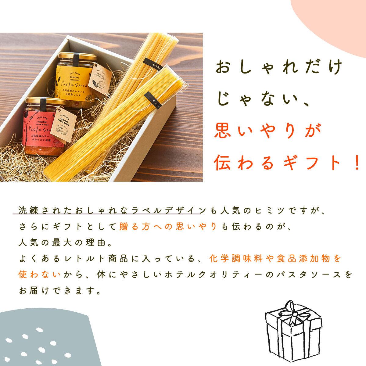 パスタソース チーズトマト しらすレモン ２種ギフトセット Setreオンラインショップ