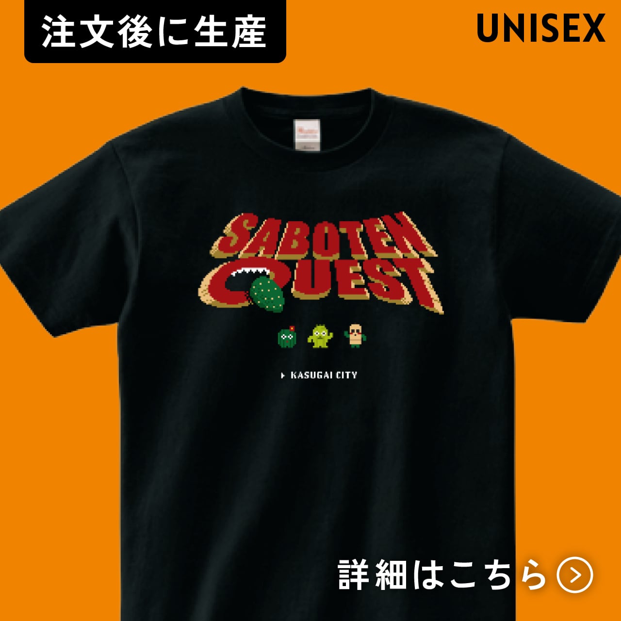 Tシャツ_サボテンクエスト | 春日井を、着よう。
