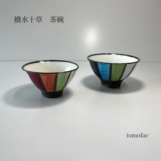 【tomofac】波佐見焼 　撥水十草　茶碗