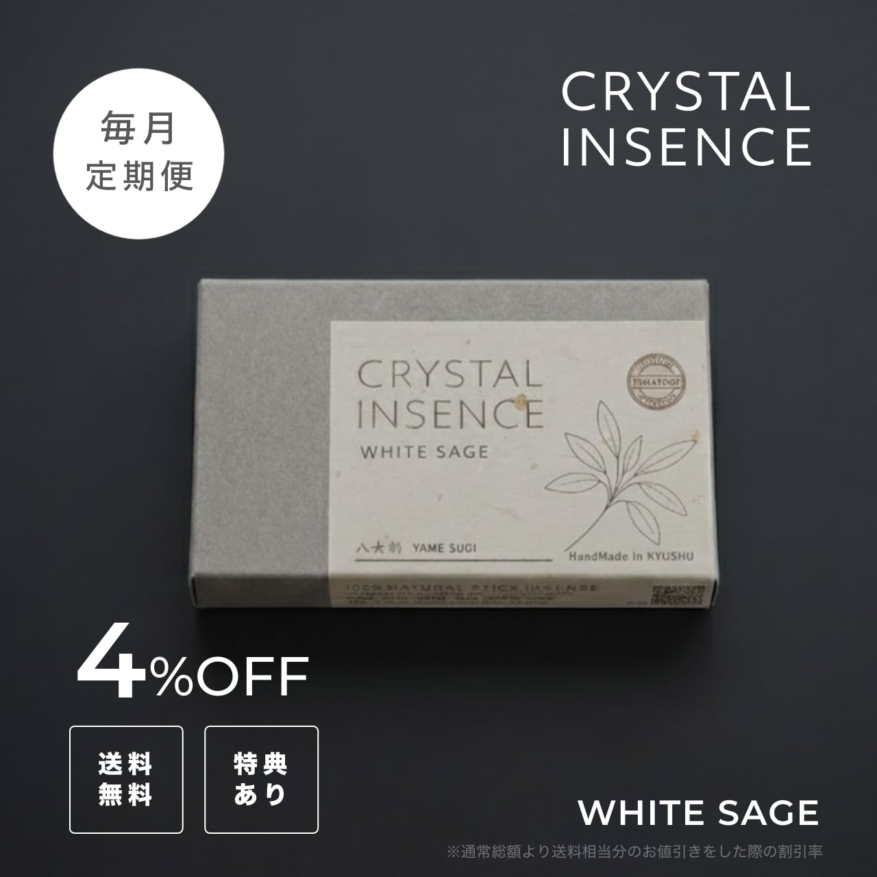 CRYSTAL INSENCE | クリスタルインセンス