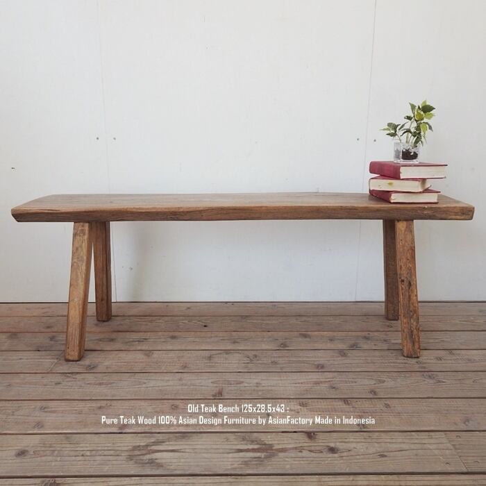 極厚 オールドチーク 無垢材 ベンチ 125cm x 28.5cm x 43cm スツール 木製 机 ウッドテーブル デスク イス カフェ チェア 背もたれなし パソコンデスク ヴィンテージ 古材 チーク材 椅子 銘木 天然木 アジアン家具 バリ家具 オールドチーク材 手作り ウッドベンチ