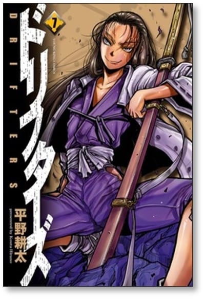 ドリフターズ 平野耕太 [1-7巻 コミックセット/未完結] | 漫画全巻