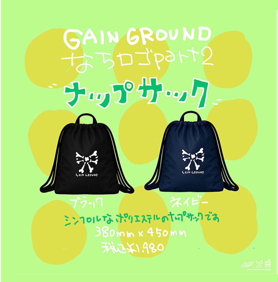 GAIN GROUND なちロゴPart2 ナップサック | GAIN GROUND