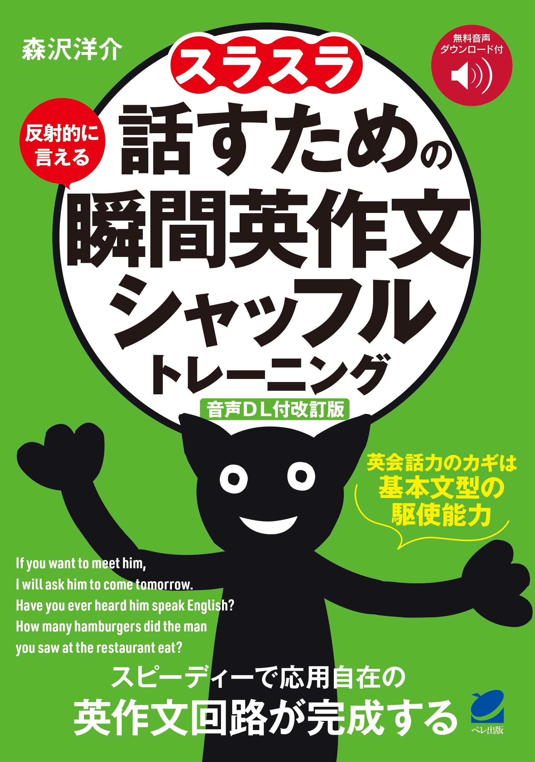 音声DL付改訂版］ スラスラ話すための瞬間英作文シャッフル