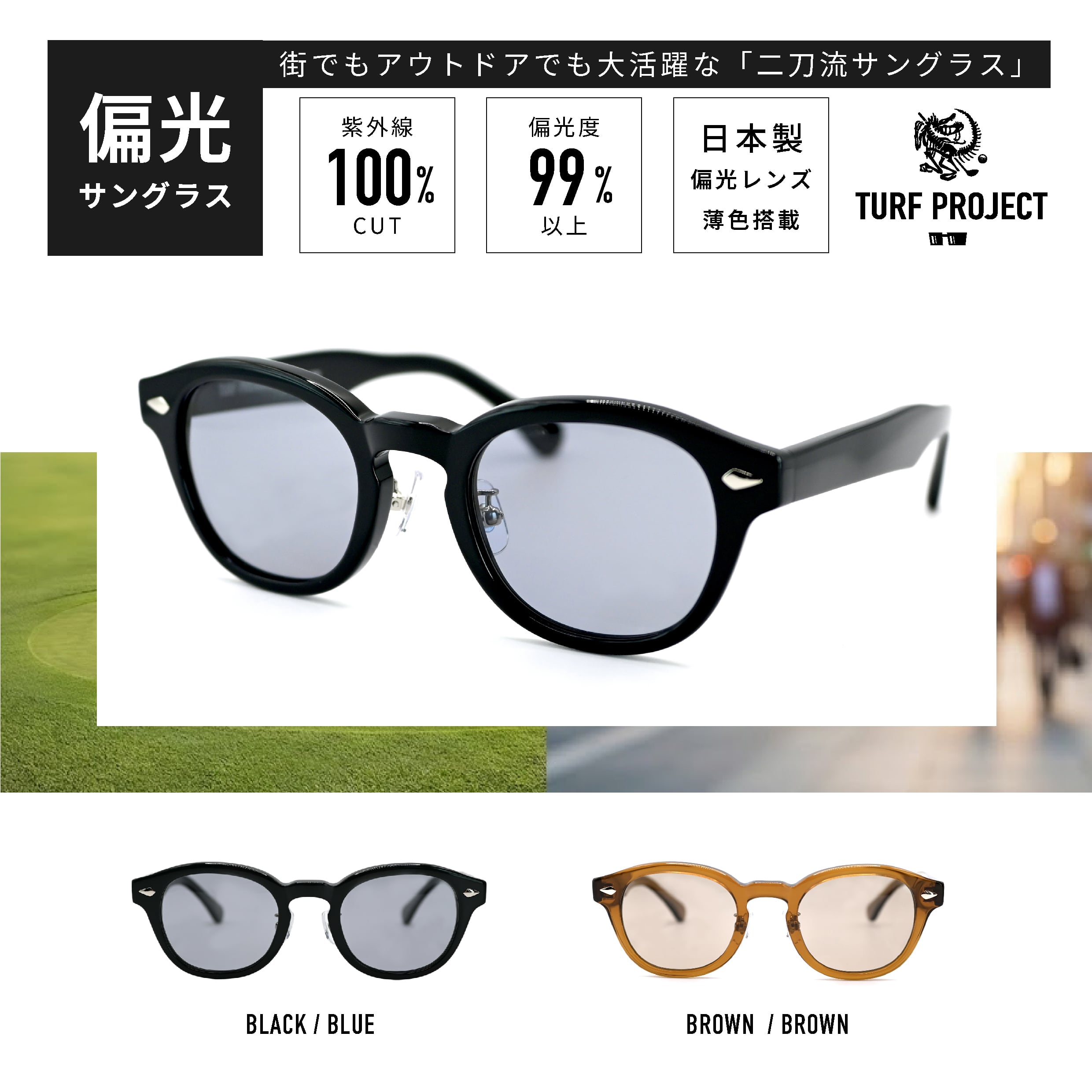 TURF PROJECT 日本製偏光レンズ搭載サングラス TPGC-806 TURF PROJECT 日本製偏光レンズ搭載サングラス［TPGC-806］GOLF&CITY