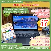 \ 公式ショップ限定価格❣️/ 高性能《ハイスペック》DELL Vostro 3591 最高峰i7 第10世代 メモリ16GB SSD512GB ノートパソコン 安心サポート&3ヶ月保証付き