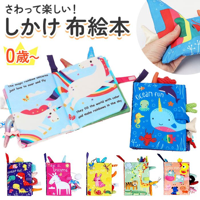 布絵本 0歳 布おもちゃ カシャカシャ 通販 布えほん ぬのえほん 布