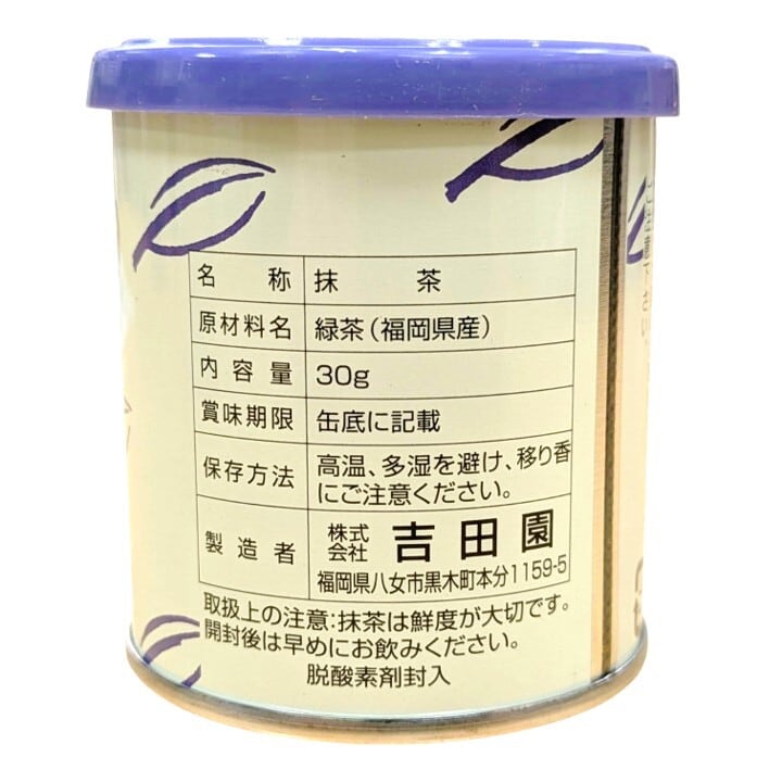 吉田園】 八女抹茶 霊巌の華 30g缶 | 日本茶専門店 味萬