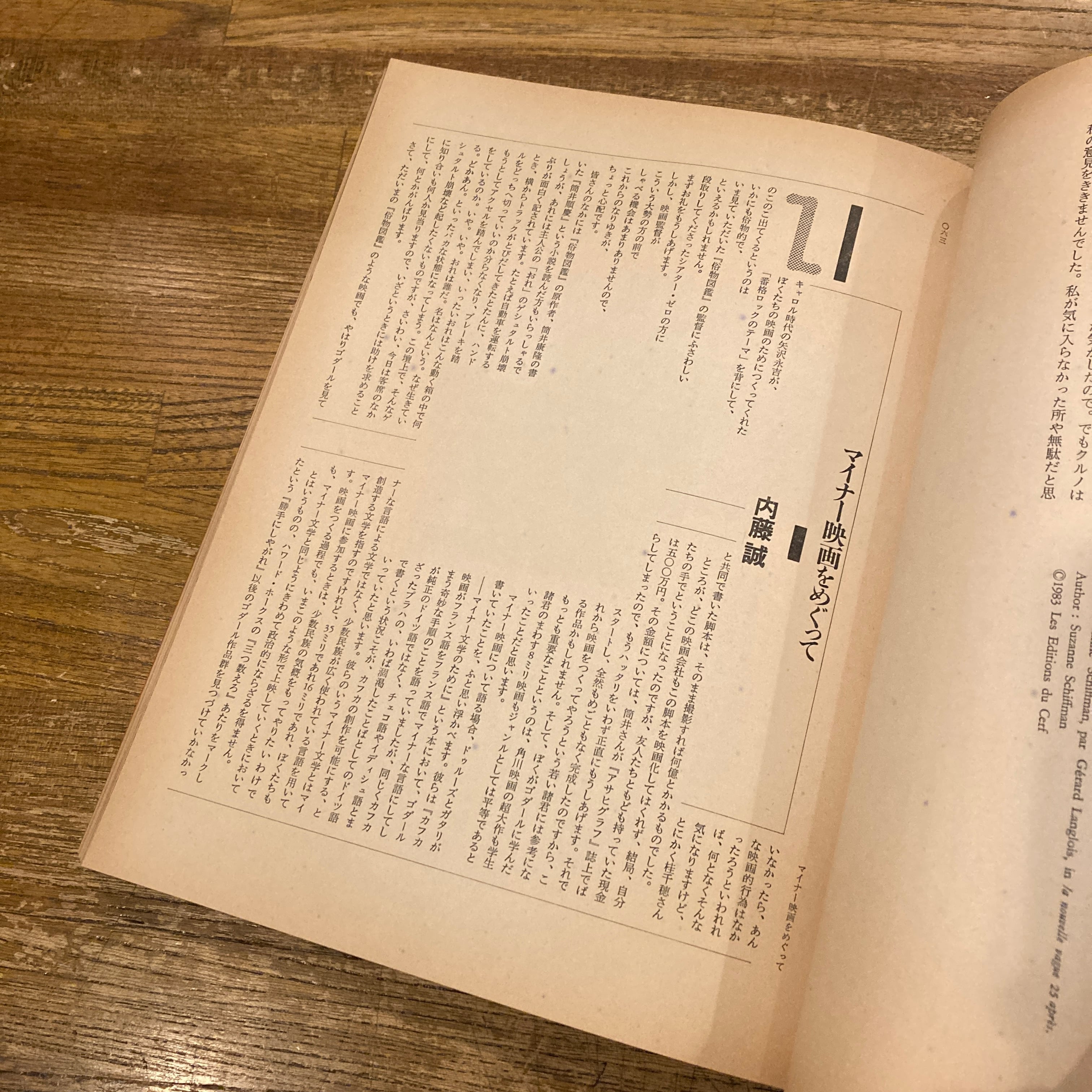 GS たのしい知識 特集：ゴダール・スペシャル 浅田彰 四方田犬彦 | 百年