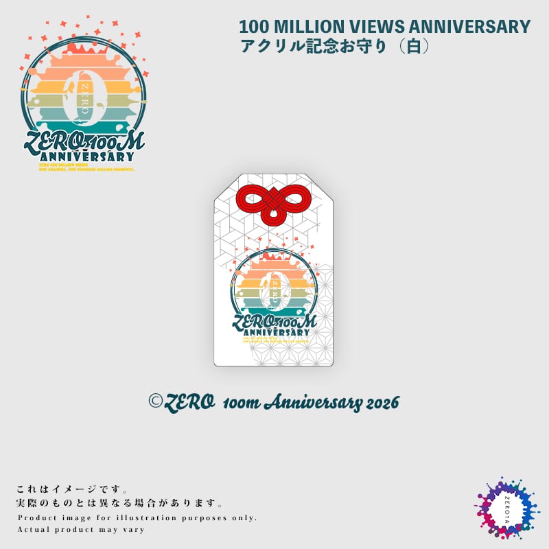 ClubZERO限定】100M記念アクリルお守り（ホワイト）※発送時期：2026年