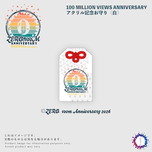【ClubZERO限定】100M記念アクリルお守り(ホワイト)※発送時期:2026年10月末~11月初旬頃
