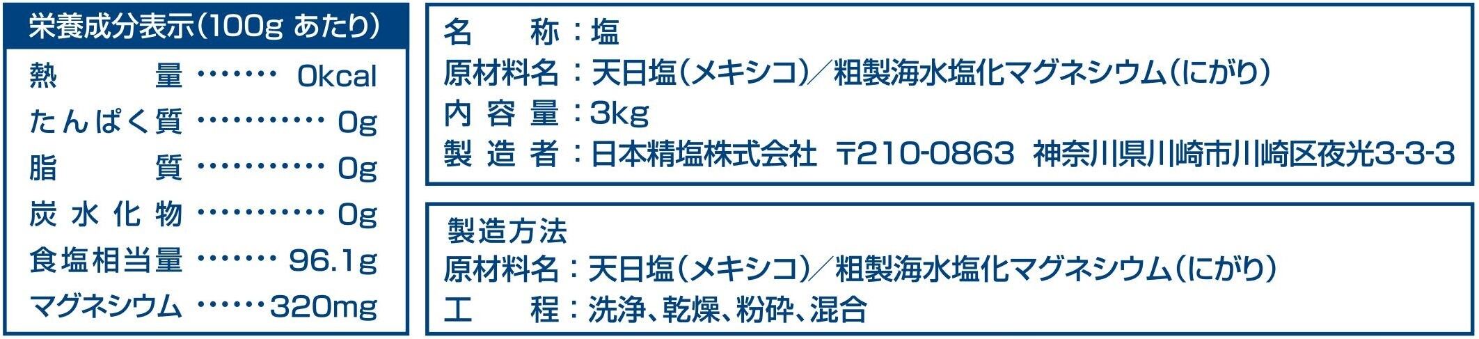 日精のク～ちゃん天日塩3kg　日本精塩オンラインショップ