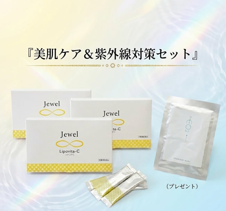 美肌ケア&紫外線対策セット