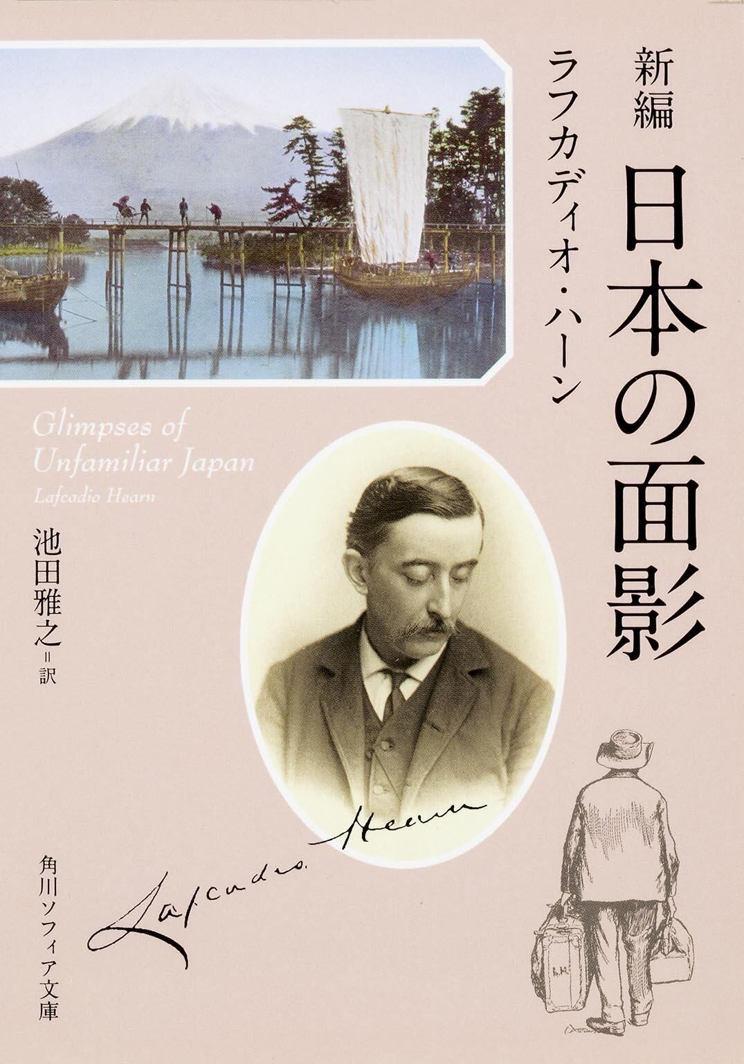 新編 日本の面影 ラフカディオ・ハーン著【書籍】 | 巨人ストア Kyojin Store powered by BASE