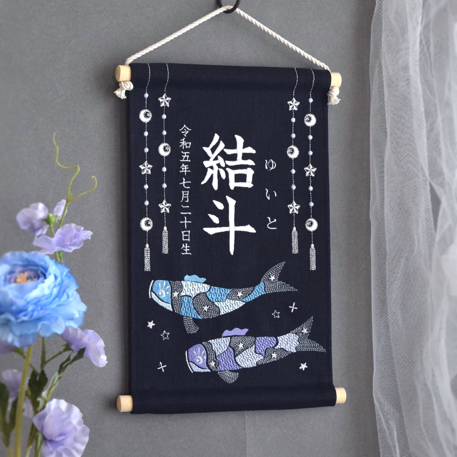 こどもの日に◎刺繍名前旗【鯉のぼり|ネイビー|大サイズ】命名書 出産