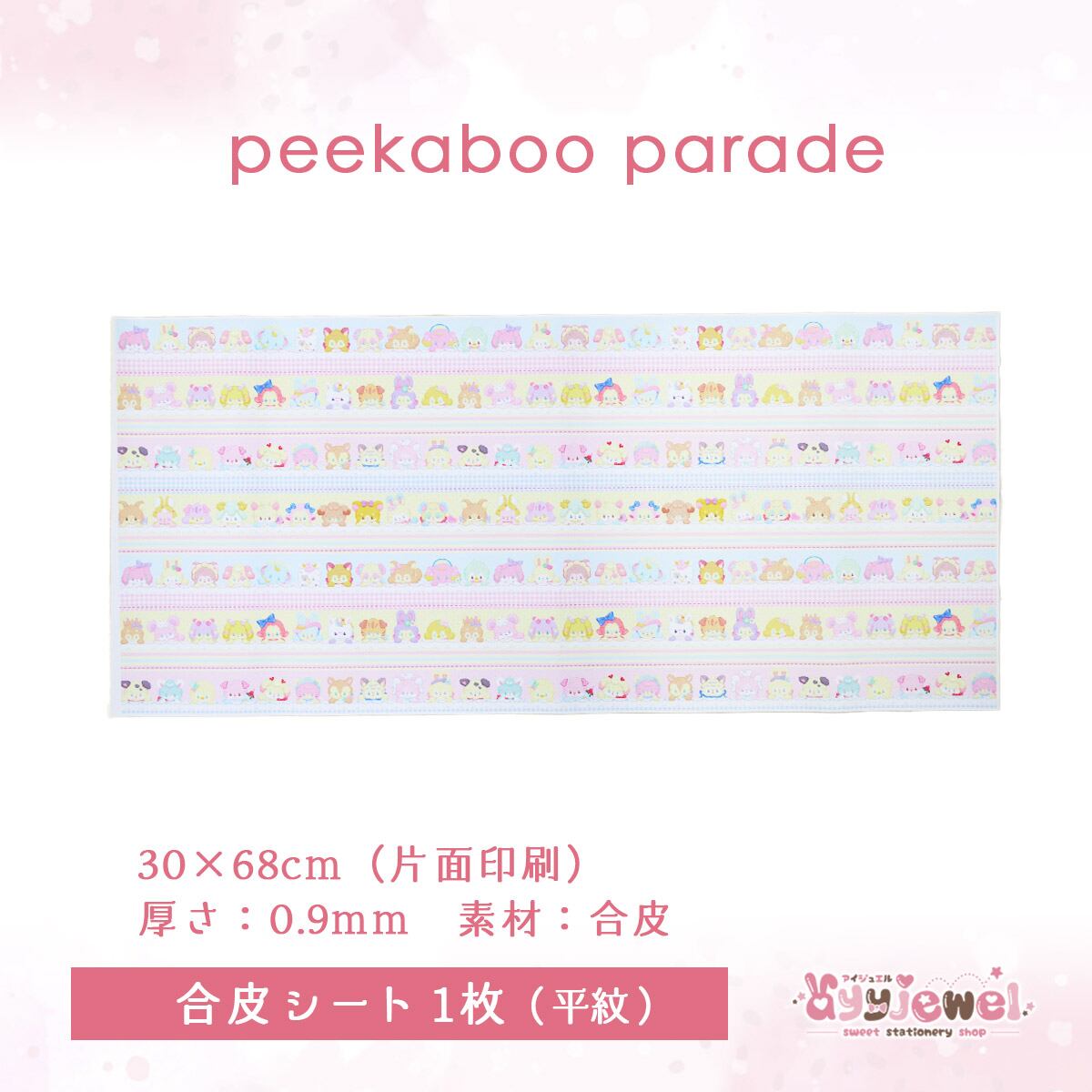 合皮1.peekaboo parade