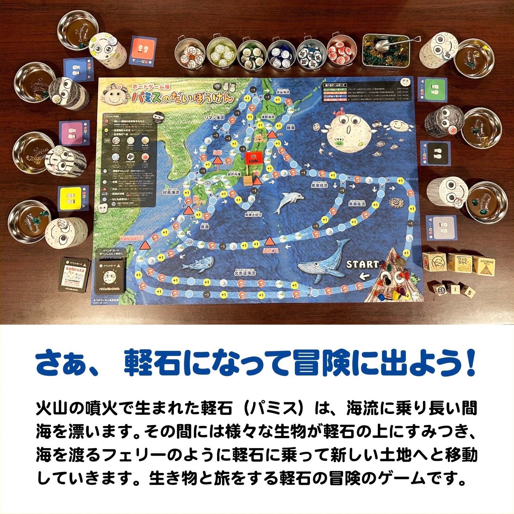 軽石になって探検するボードゲーム・パミスのだいぼうけん【DX版】数量