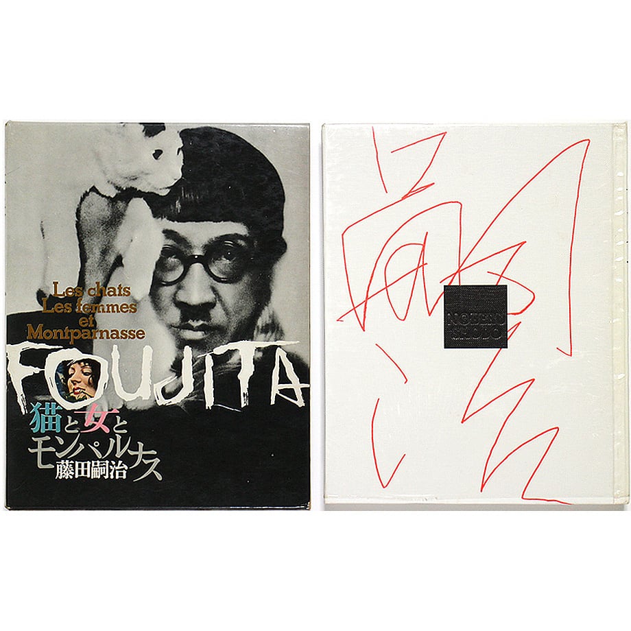 猫と女とモンパルナス 藤田嗣治 | OTOGUSU Shop オトグス・ショップ