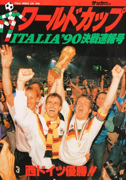 イタリア'90ワールドカップ決戦速報号≪復刻版≫ | 日本スポーツ イタリア'90ワールドカップ決戦速報号≪復刻版≫ | 日本スポーツ