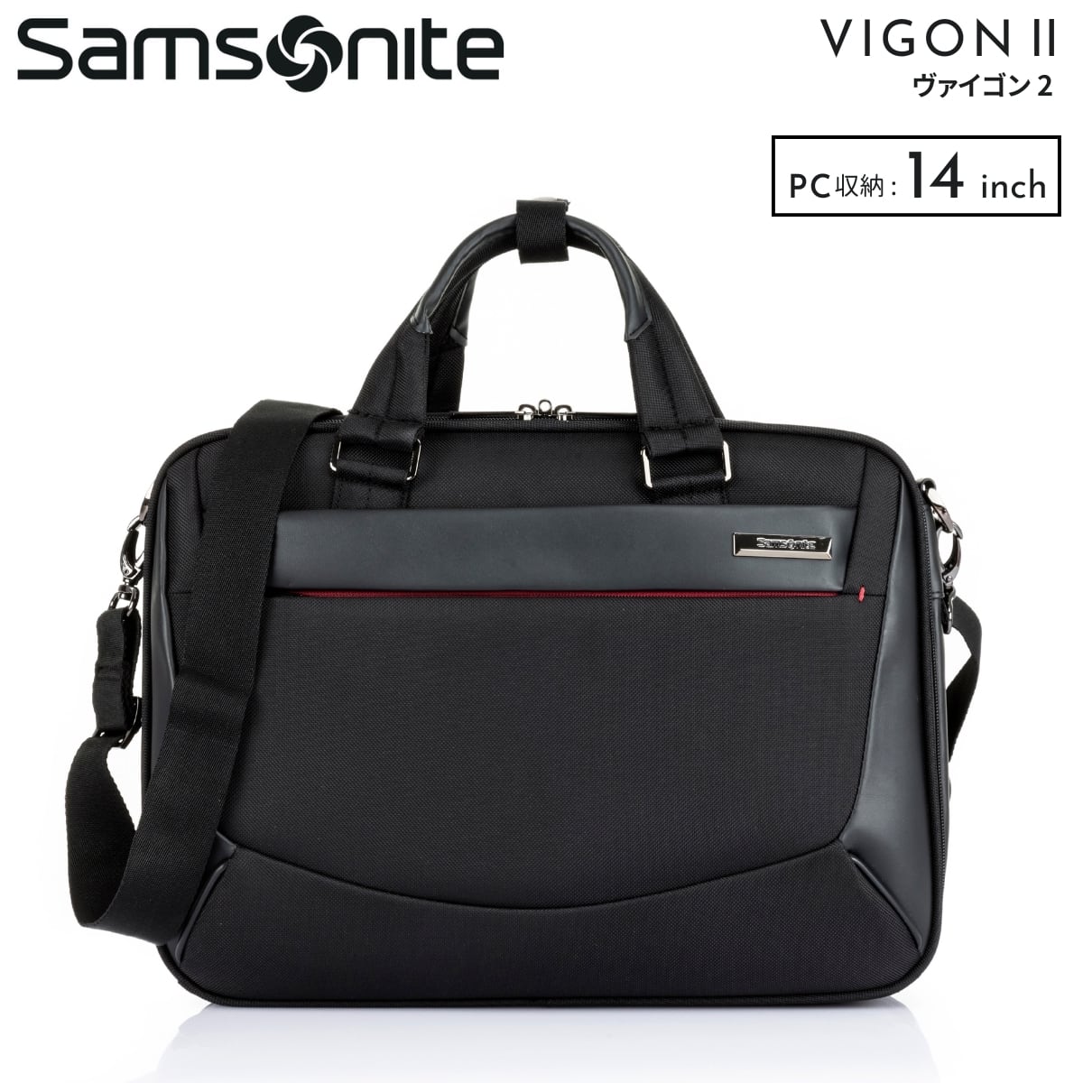 Samsoniteビジネスバッグ VIGON II サムソナイト ヴァイゴン2 ブリーフケースM ビジネスバッグ | NUOVO