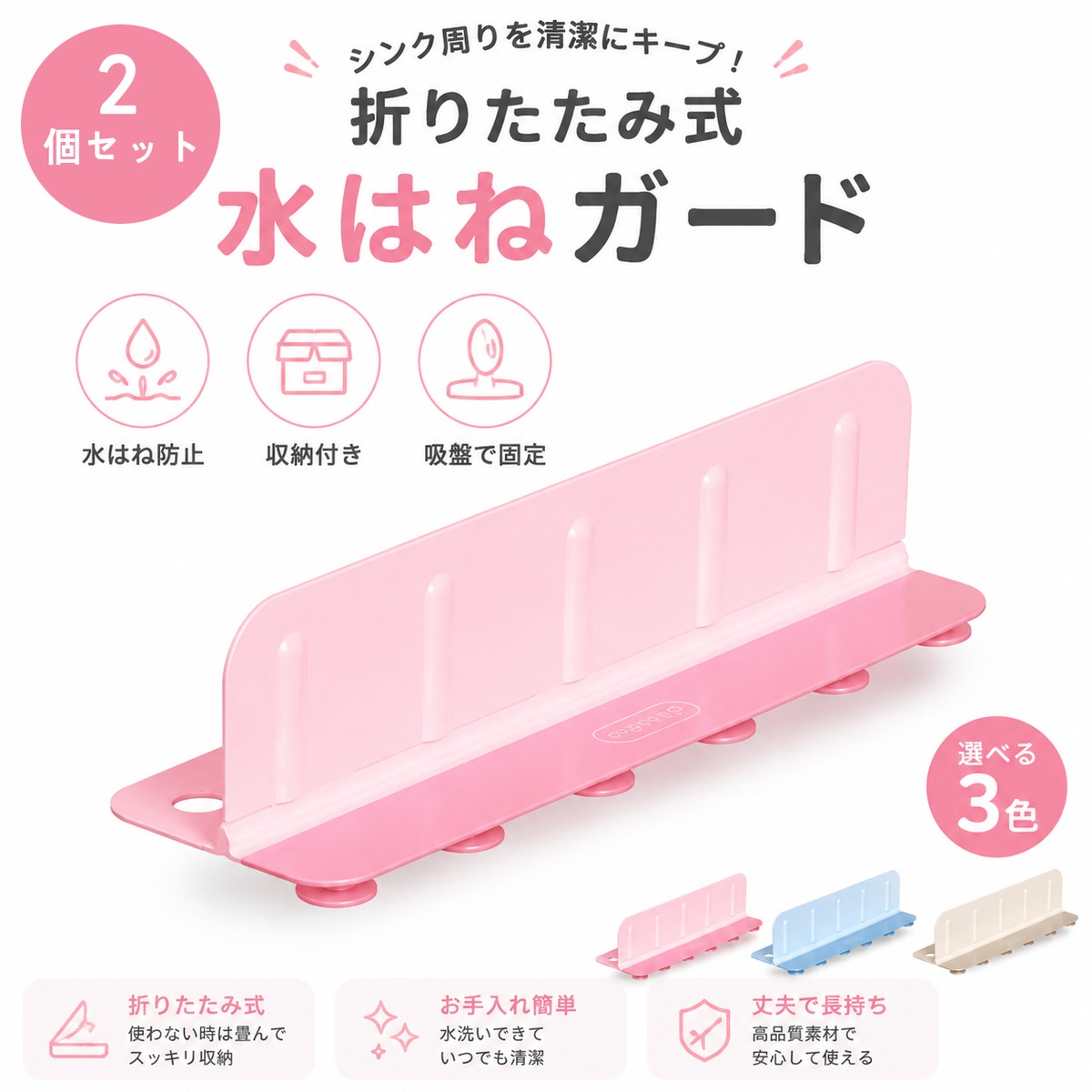 H176.折りたたみ式 シンク用水はねガード｜吸盤固定・収納付き