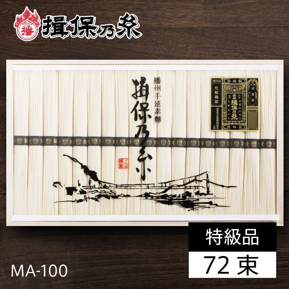 揖保乃糸 黒帯 50g×12束×10箱 揖保乃糸 黒帯 特級品 新 MA-30B 18束 木箱入り | 贈物広場セノヲ