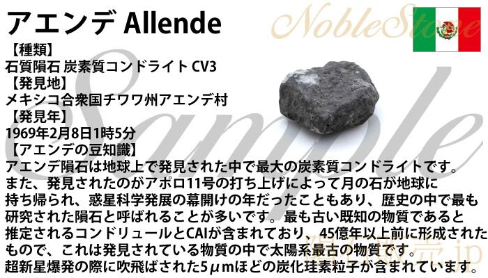 アエンデ 2.3g 原石 標本 隕石 炭素質コンドライト CV3 Allende 11