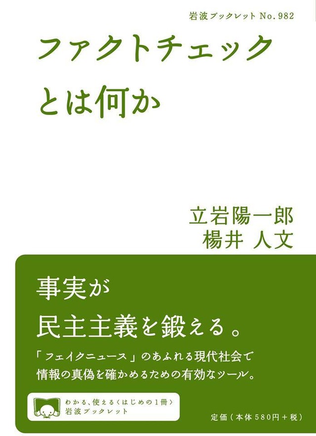 フェイクと憎悪 : 歪むメディアと民主主義