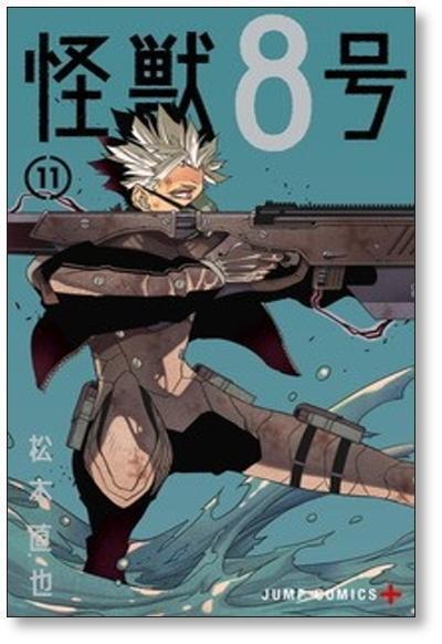 怪獣8号 松本直也 [1-16巻 漫画全巻セット/完結] 怪獣8号 | Pay ID