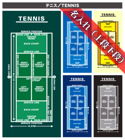 名入れ【上段下段】テニス