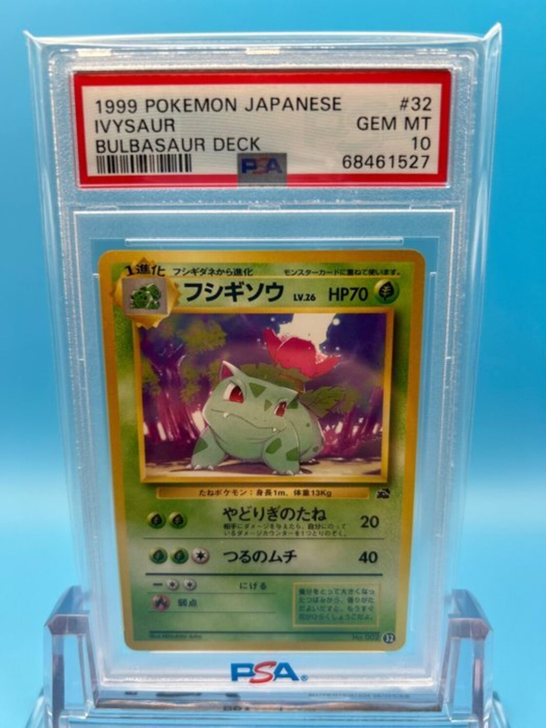 PSA10 フシギソウ ポケモンカード イントロパック フシギダネマーク 