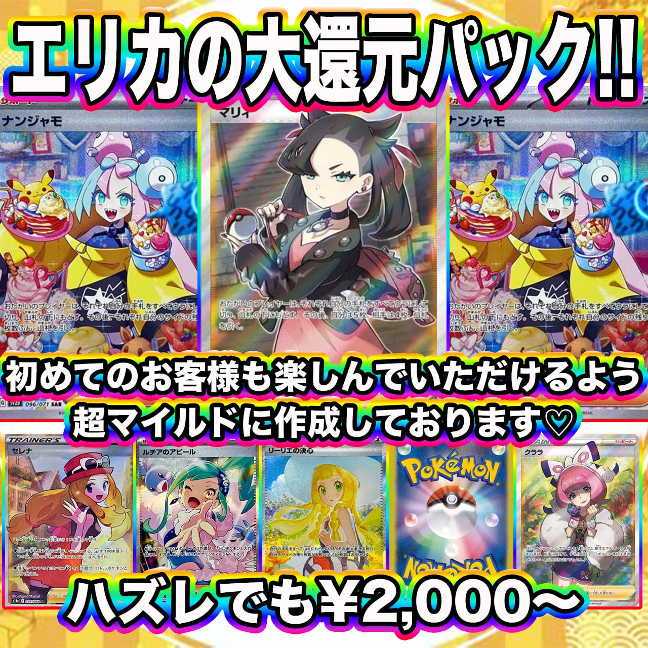 ポケカ】見つけた人は超ラッキー♡エリカの大還元 超マイルド オリパ