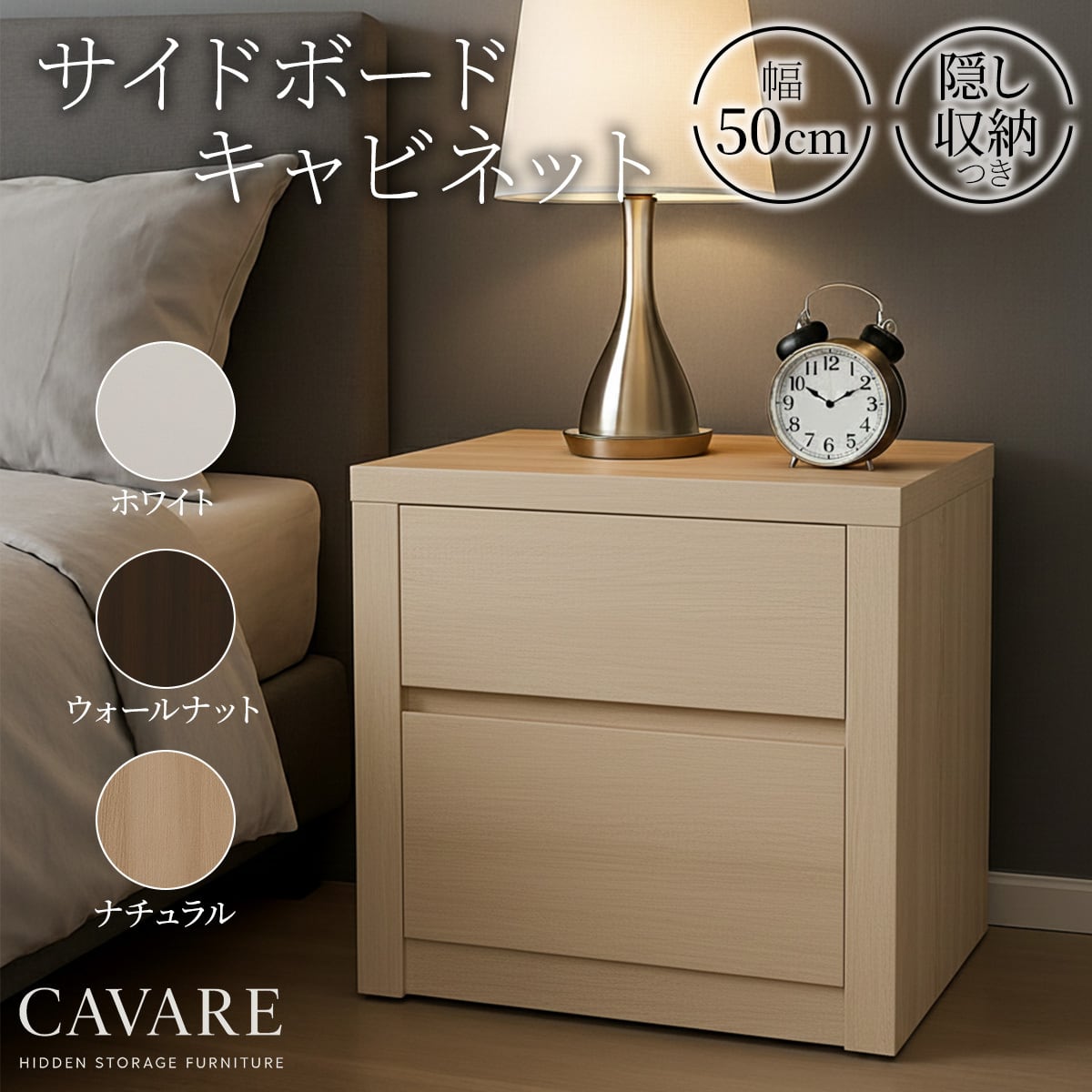 CAVARE サイドボード 002 キャビネット 中 幅50cm 電子ロック 隠し収納