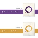 【受注生産】 のれん  防炎円想 幅85×丈90㎝
