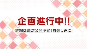 [ロット] 日向坂46 2026年8月21日(金)より順次発売予定