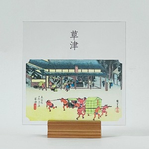 東海道五十三次　52、草津 「名物立場」