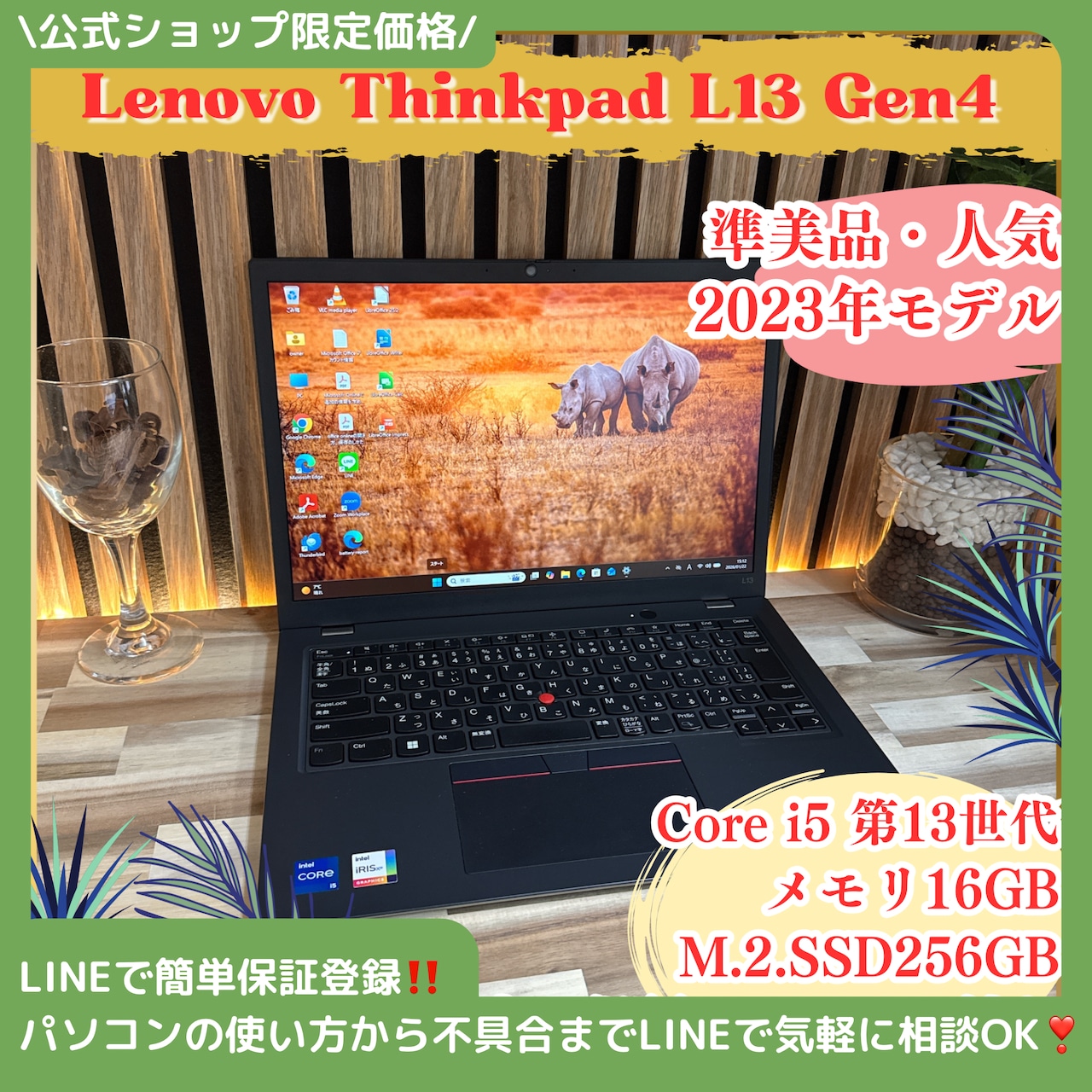 『準美品2023年モデル』Lenovo ThinkPad L13 第13世代 メモリ16GB SSD256GB ノートパソコン
