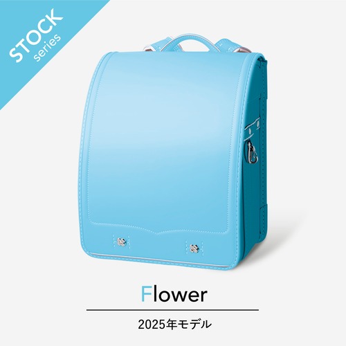 【2025年度】フラワー | クラリーノ | アクアブルー（展示品）