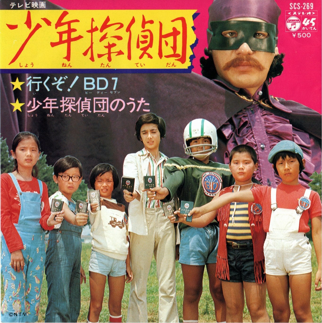 少年探偵団 秘密捜査セット BD 昭和レトロ 7